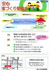 安心家造り勉強会.jpg