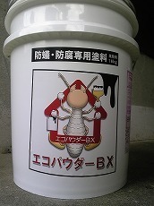 エコパウダーＢＸ.jpg