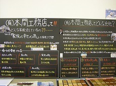 本間工務店パネル.jpg