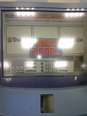 2000ポイント.jpg