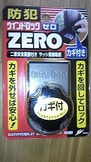 防犯ＺＥＲＯ.jpg